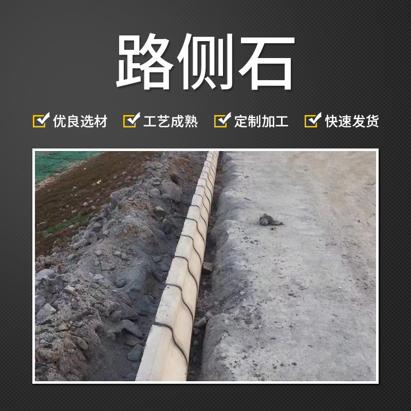路側(cè)石